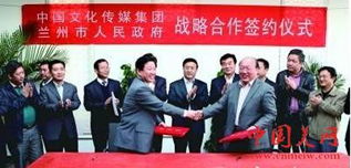 中國文化傳媒集團與蘭州市簽署戰(zhàn)略合作協(xié)議 共繪文化發(fā)展新藍圖